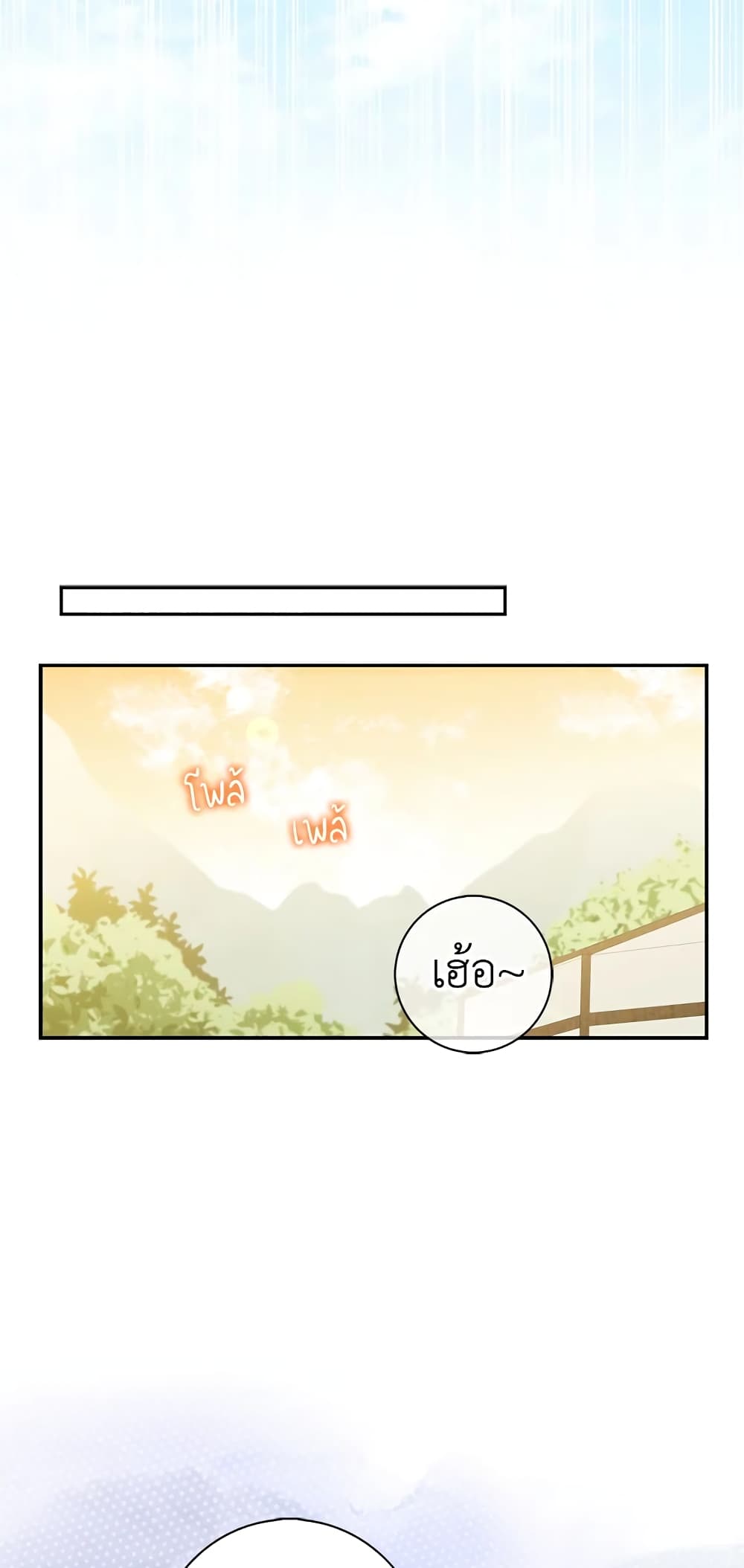 Baby Squirrel Is Good at Everything ตอนที่ 9 (63)